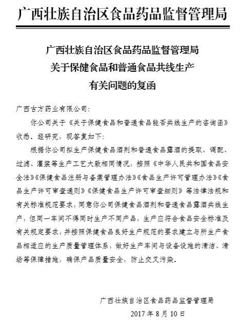 關(guān)于藥品、保健食品、普通食品與食品添加劑共線生產(chǎn)及茶葉制品生產(chǎn)的官方指導(dǎo)意見匯總