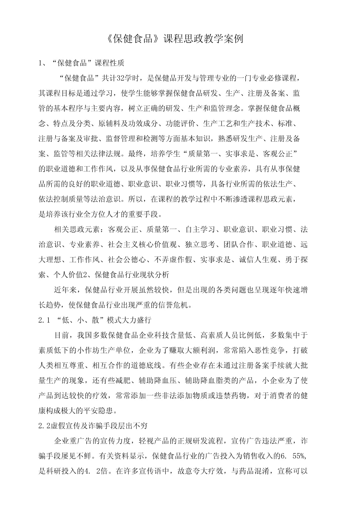 以茶為媒，品中華智慧——保健食品課程中茶葉制品生產(chǎn)的思政教學(xué)案例