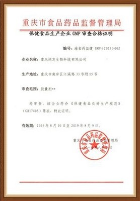 熱烈祝賀重慶純芝生物科技有限公司通過“GMP和國(guó)食健字”雙認(rèn)證